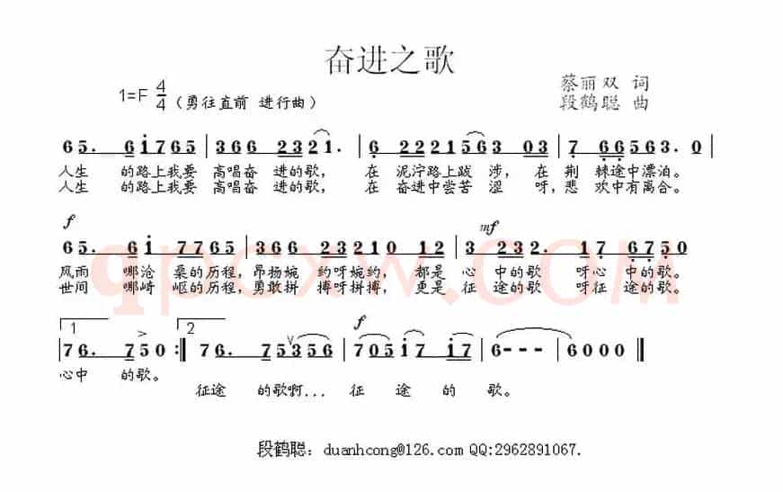 奋进之歌（A稿）（蔡丽雙词 段鹤聪曲）