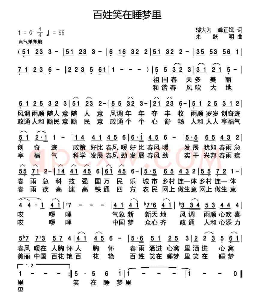 百姓笑在睡梦里