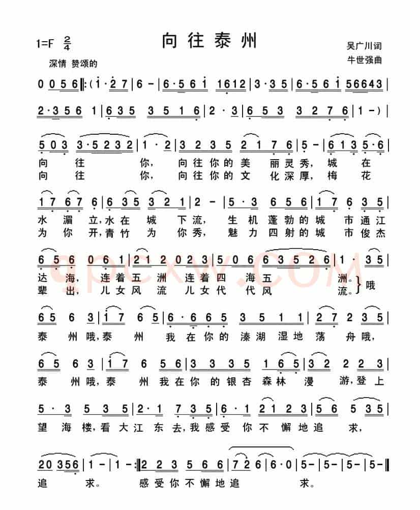 向往泰州
