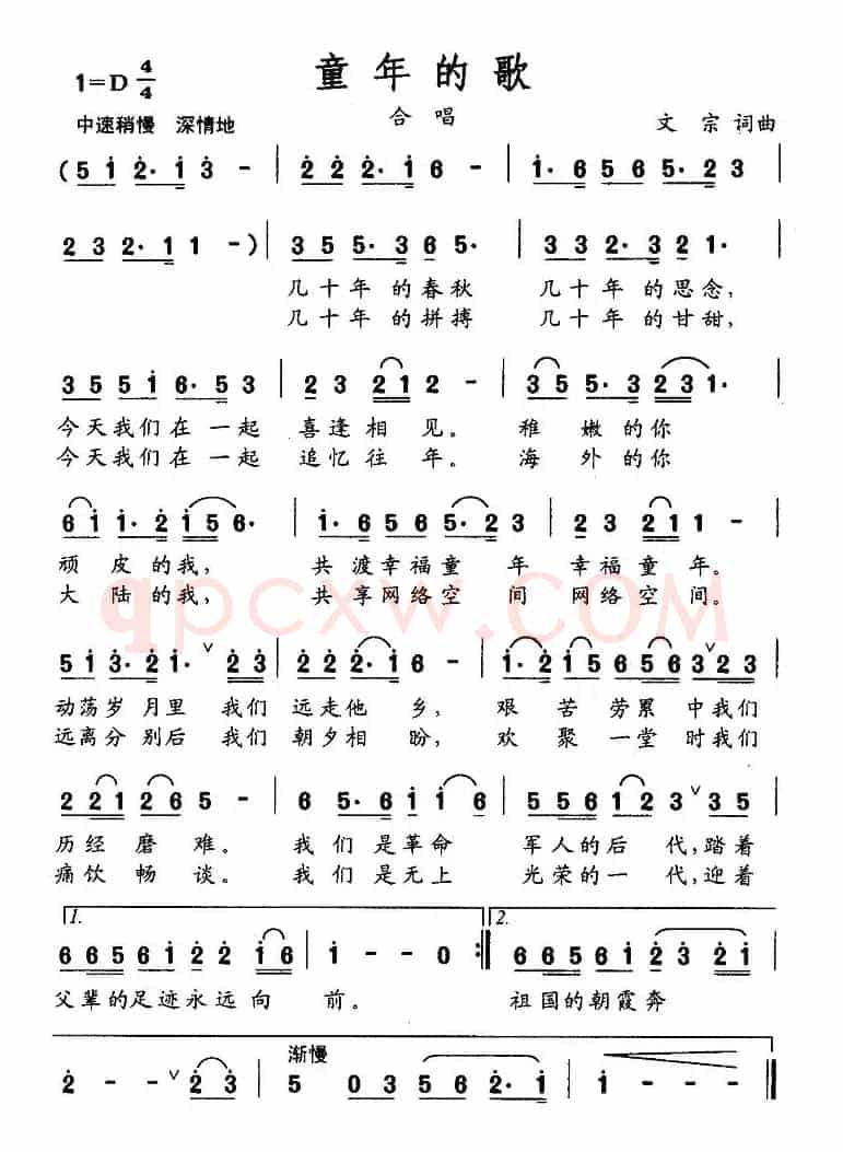童年的歌（文宗词曲）