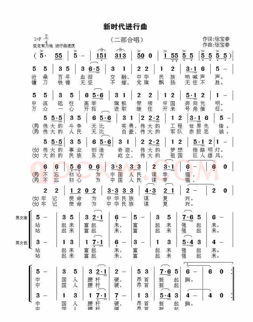 新时代进行曲(二部合唱)