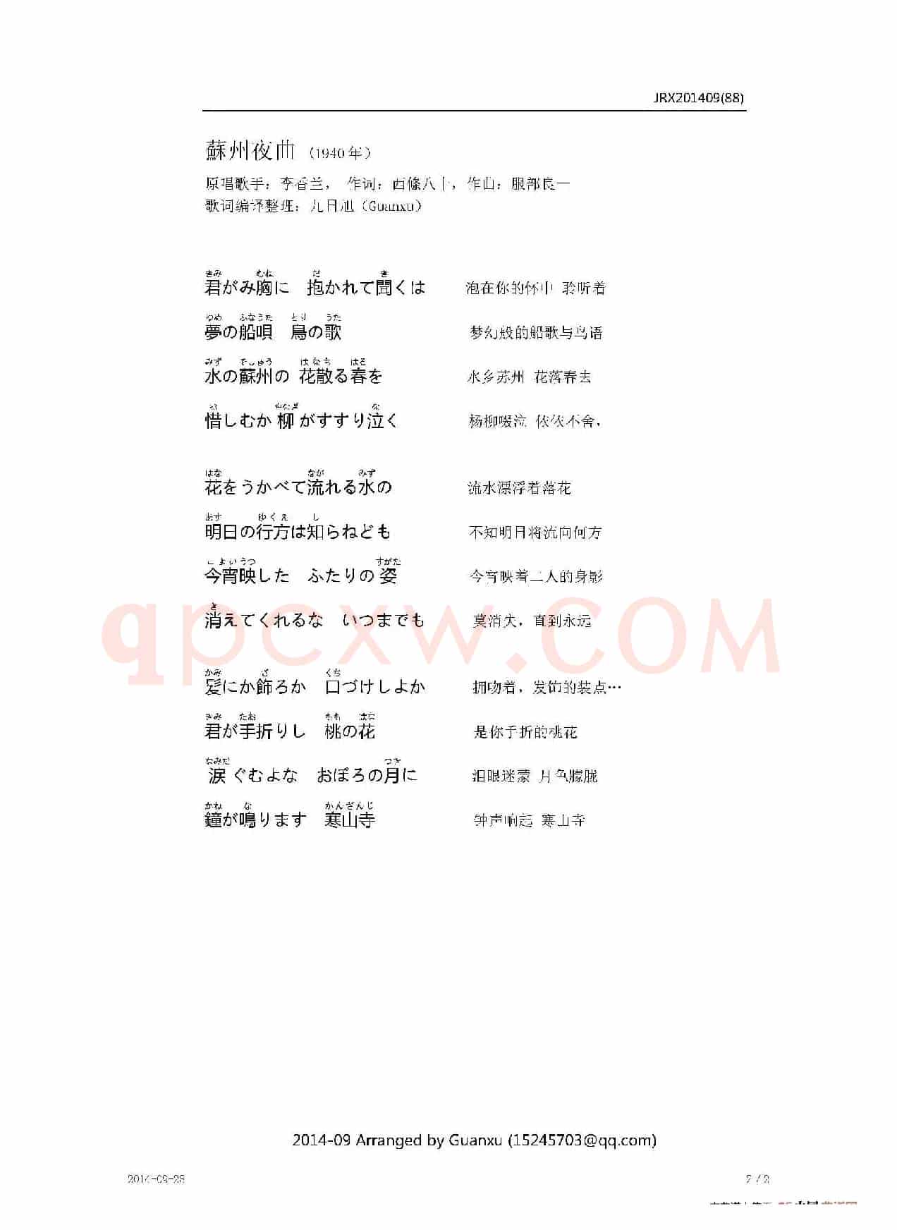【日】蘇州夜曲