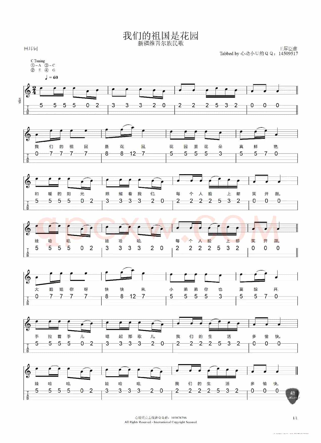 我们的祖国是花园（ukulele五线谱）