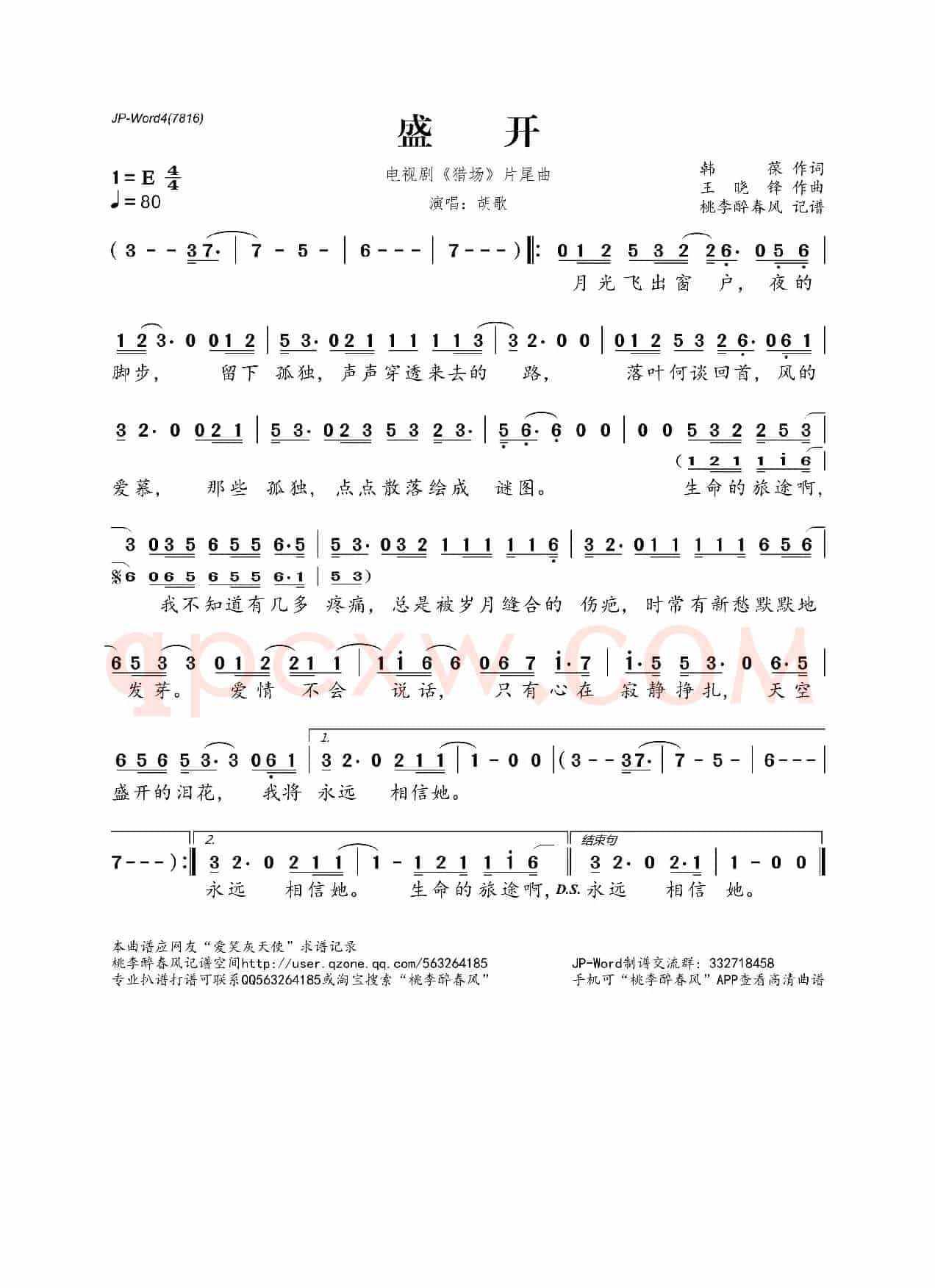 盛开(电视剧《猎场》片尾曲)