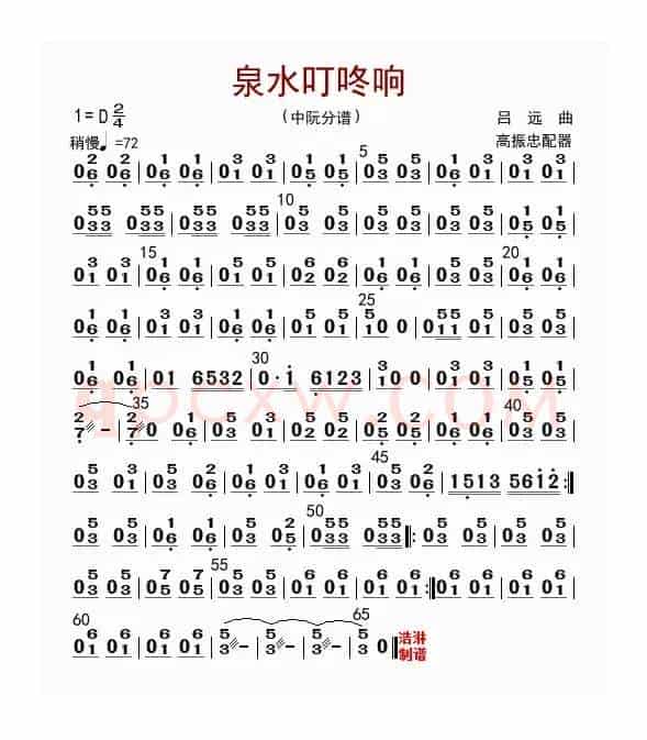 泉水叮咚响（中阮分谱）