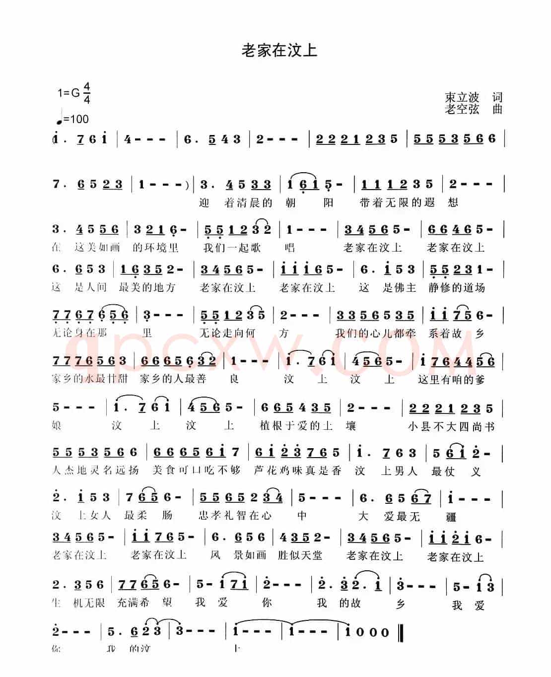 老家在汶上