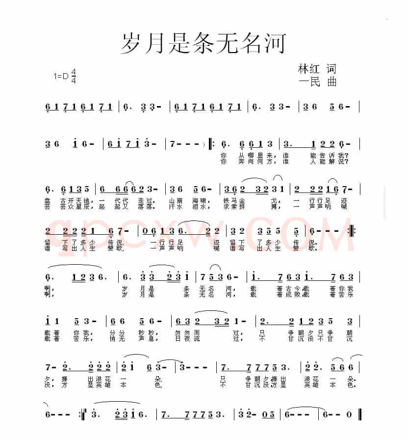 岁月是条无名河