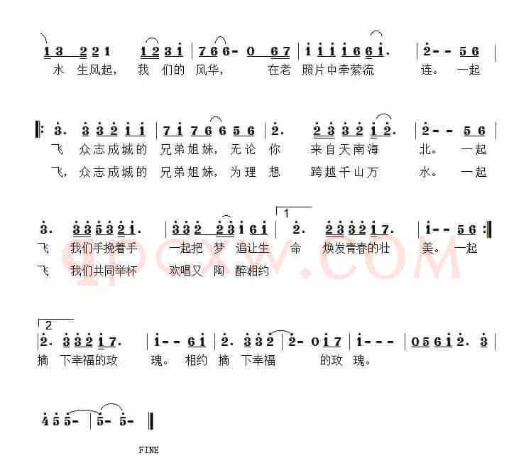一起飞（合肥一中81届初中四班班歌）