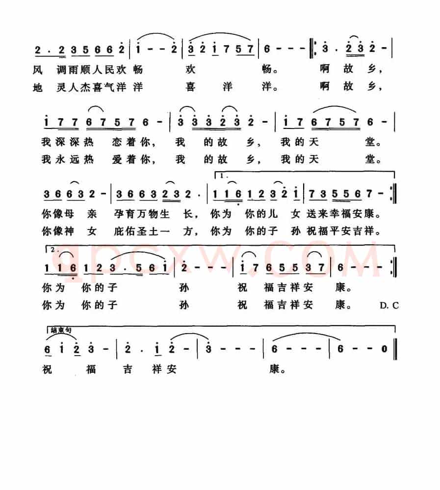 太阳的故乡（潘月华词 王志杰曲）