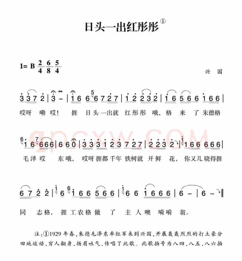 赣南闽西红色歌曲：日头一出红彤彤