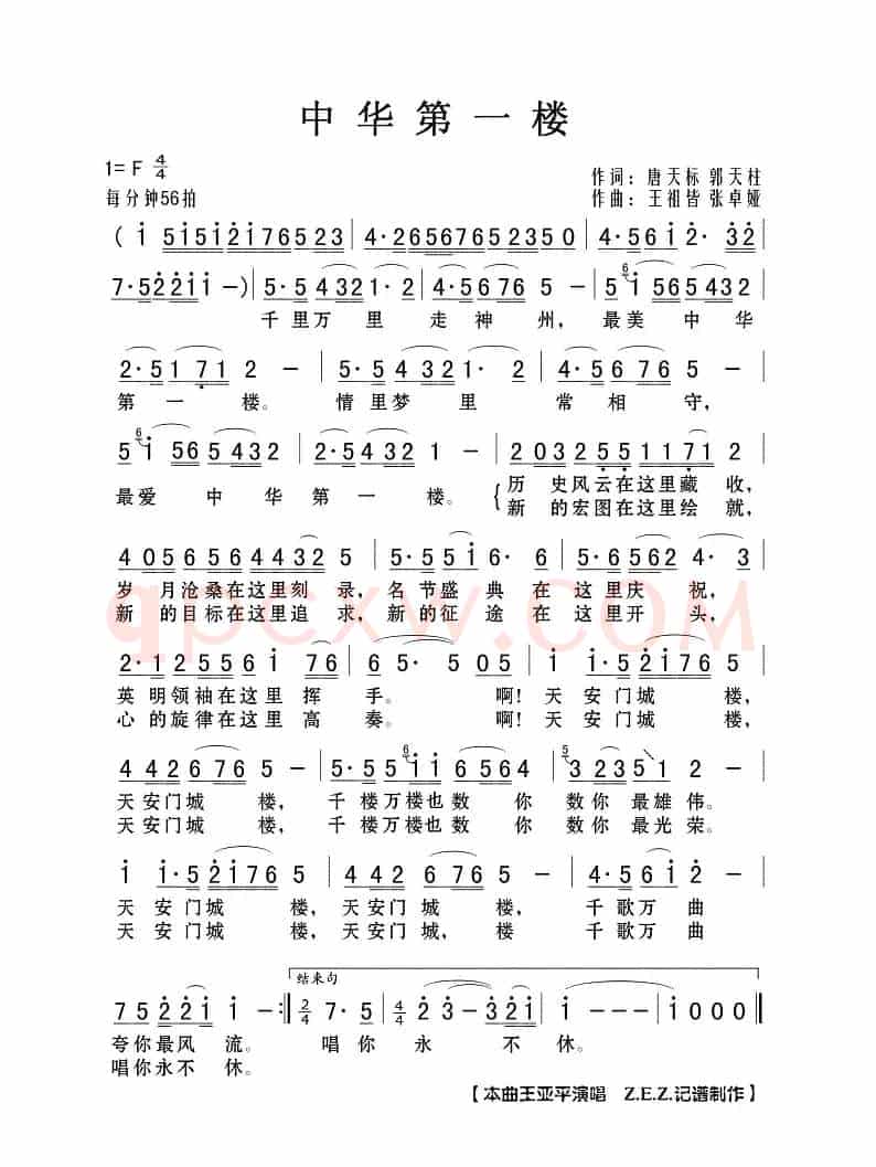 中华第一楼