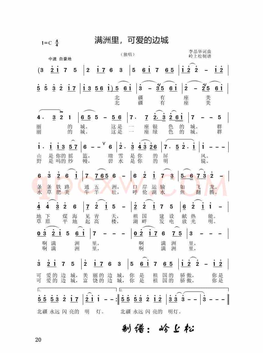 满洲里·可爱的边城（李晶华专辑）
