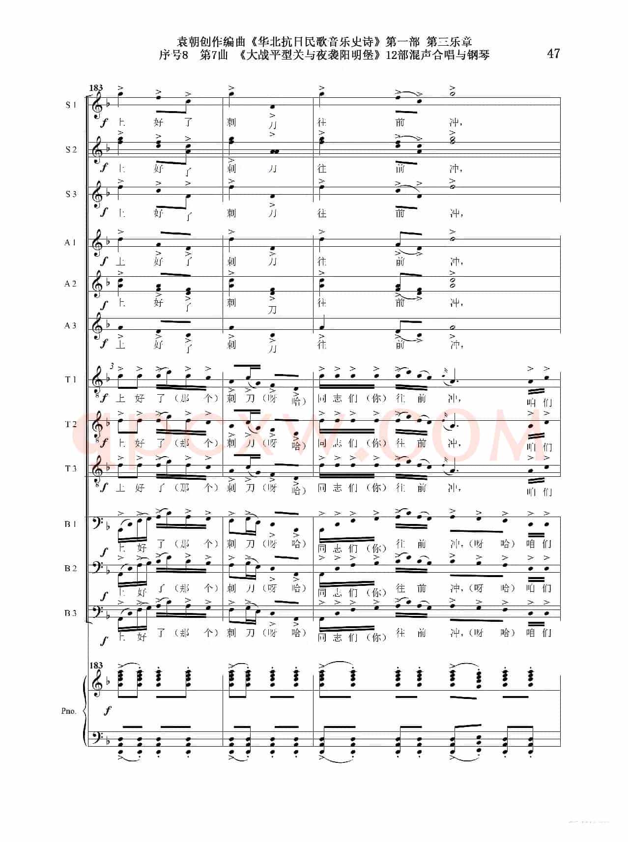 重发:序号8第7曲《大战平型关与夜袭阳明堡》Ⅰ合唱团与钢琴