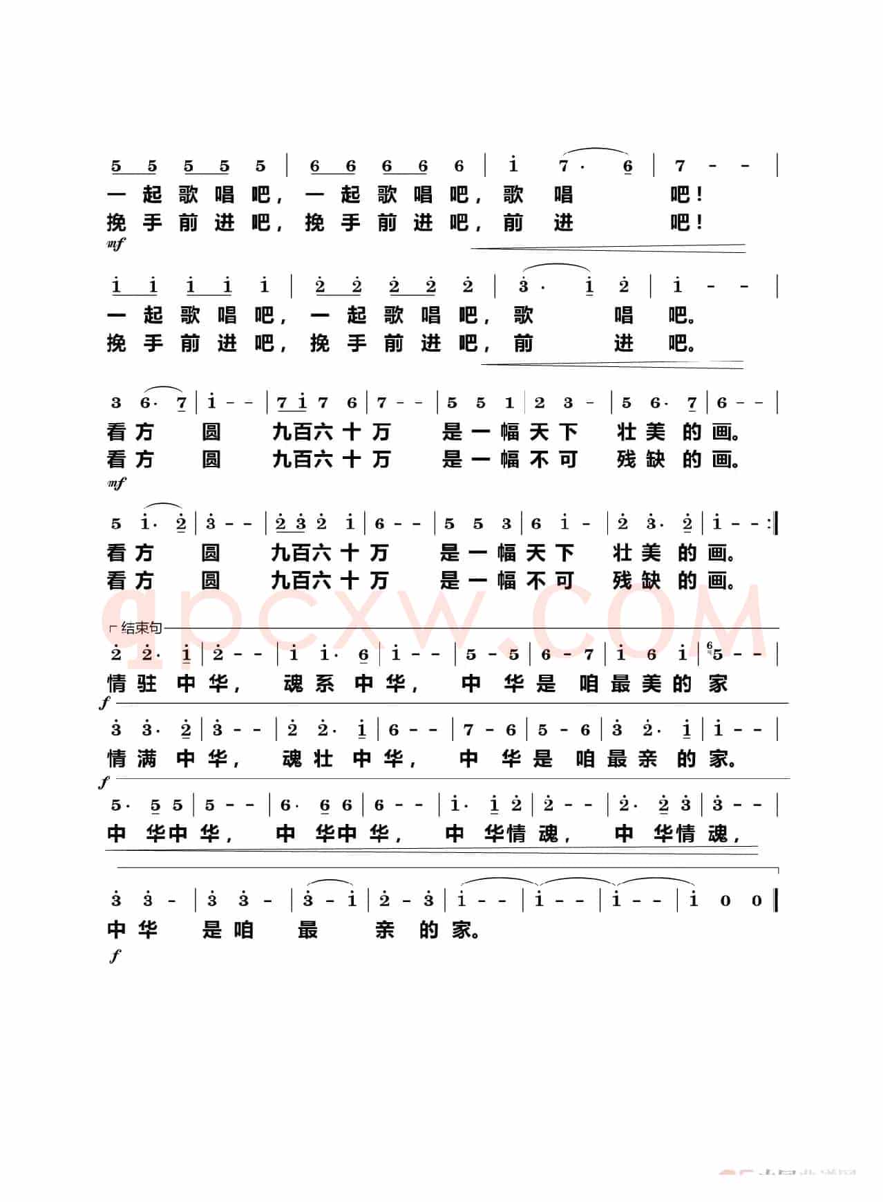 中华情魂（独唱）
