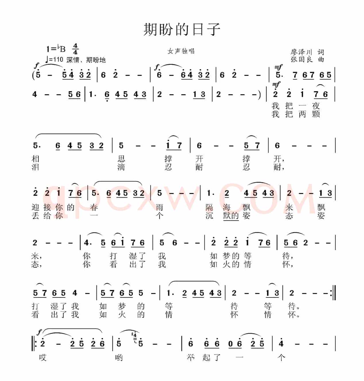 期盼的日子