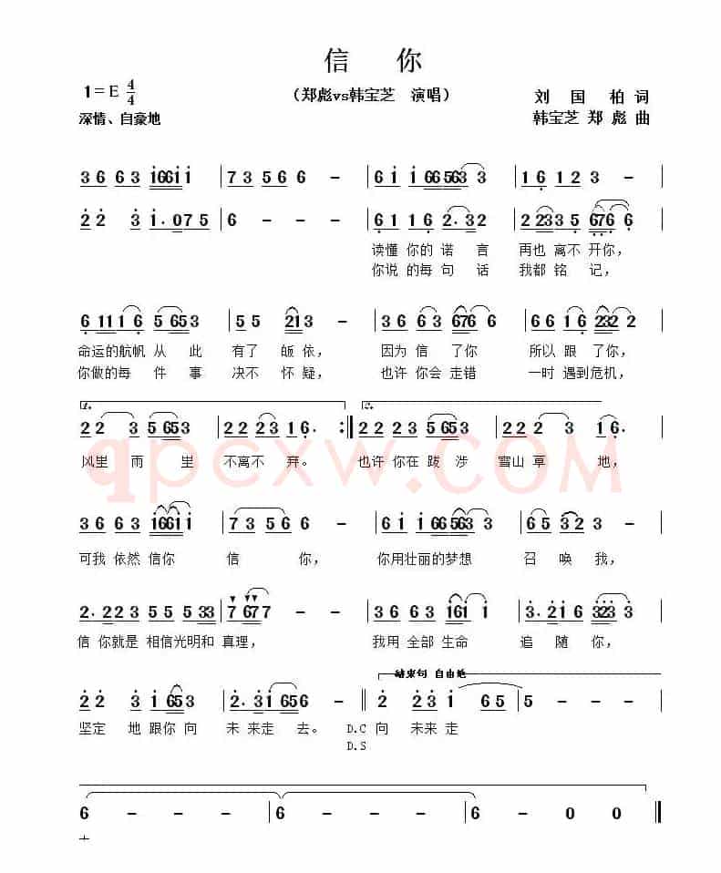 信你