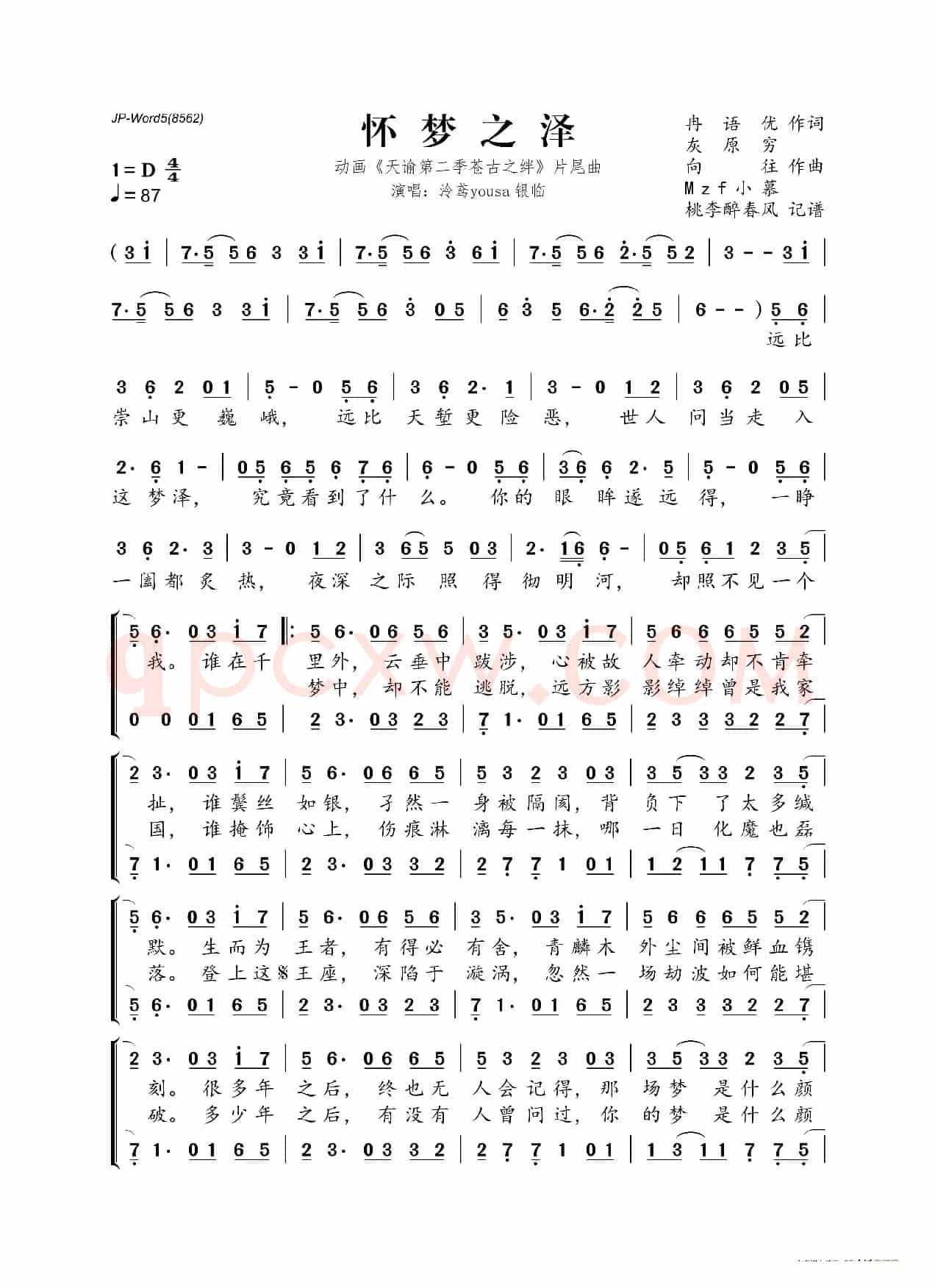 怀梦之泽(动画《天谕第二季苍古之绊》片尾曲)