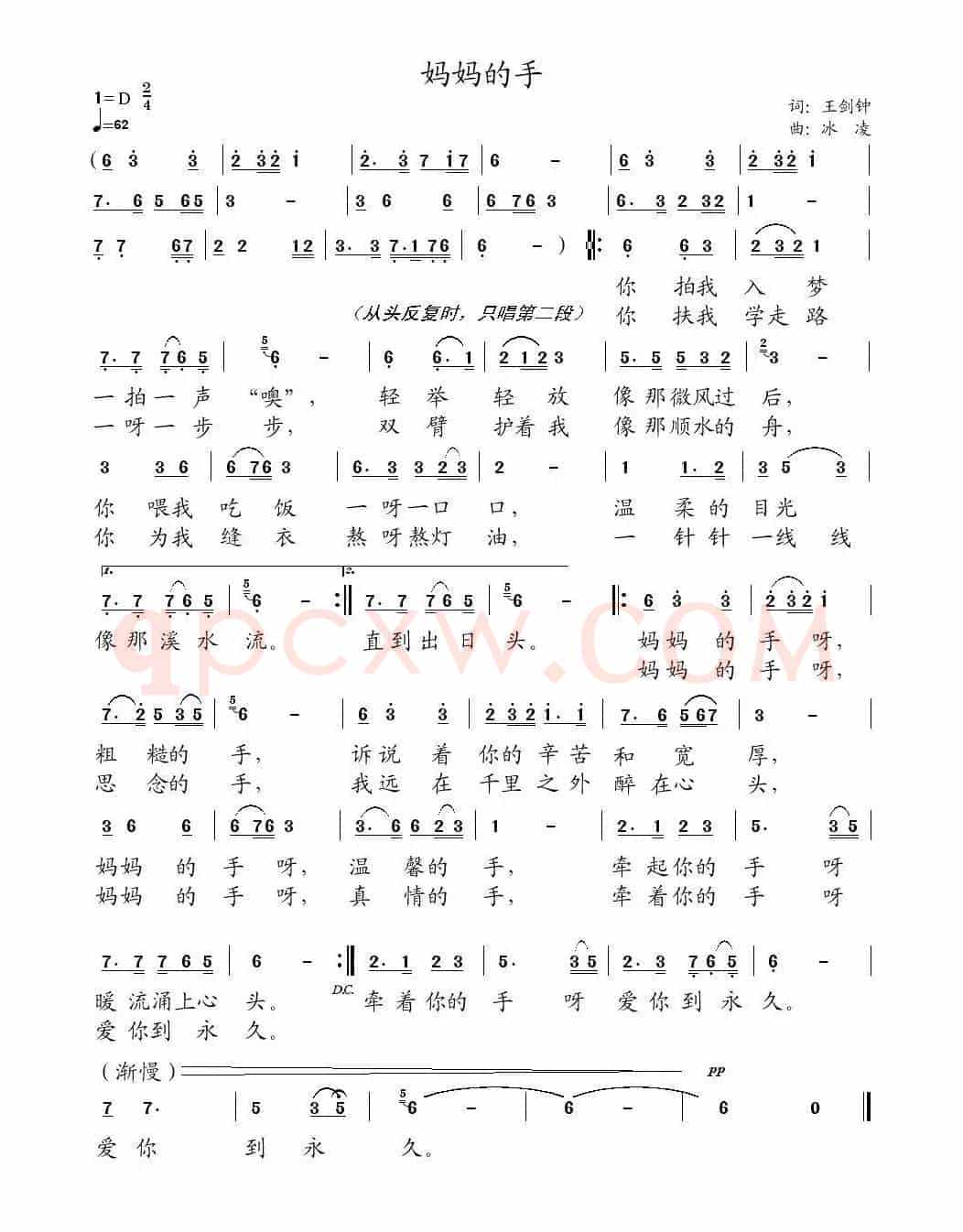 妈妈的手（王剑钟词、冰凌曲）