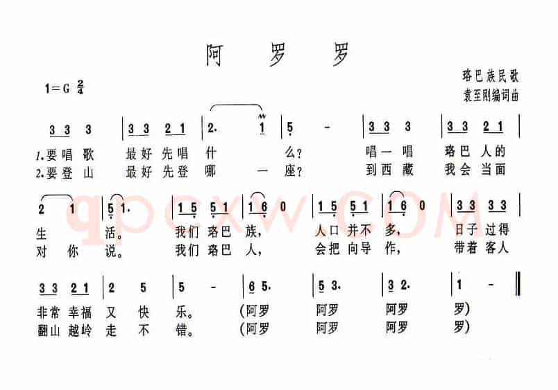 阿罗罗