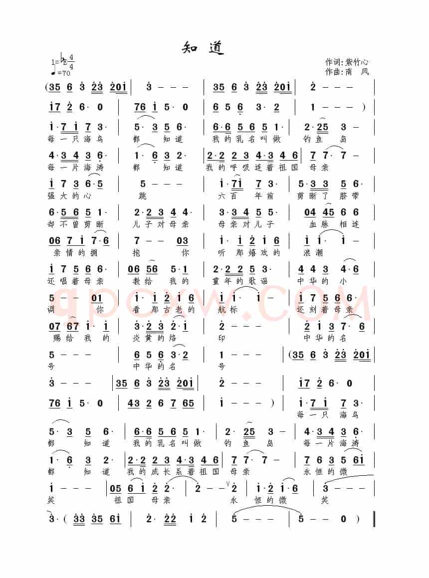 知道（紫竹心词 南风曲）