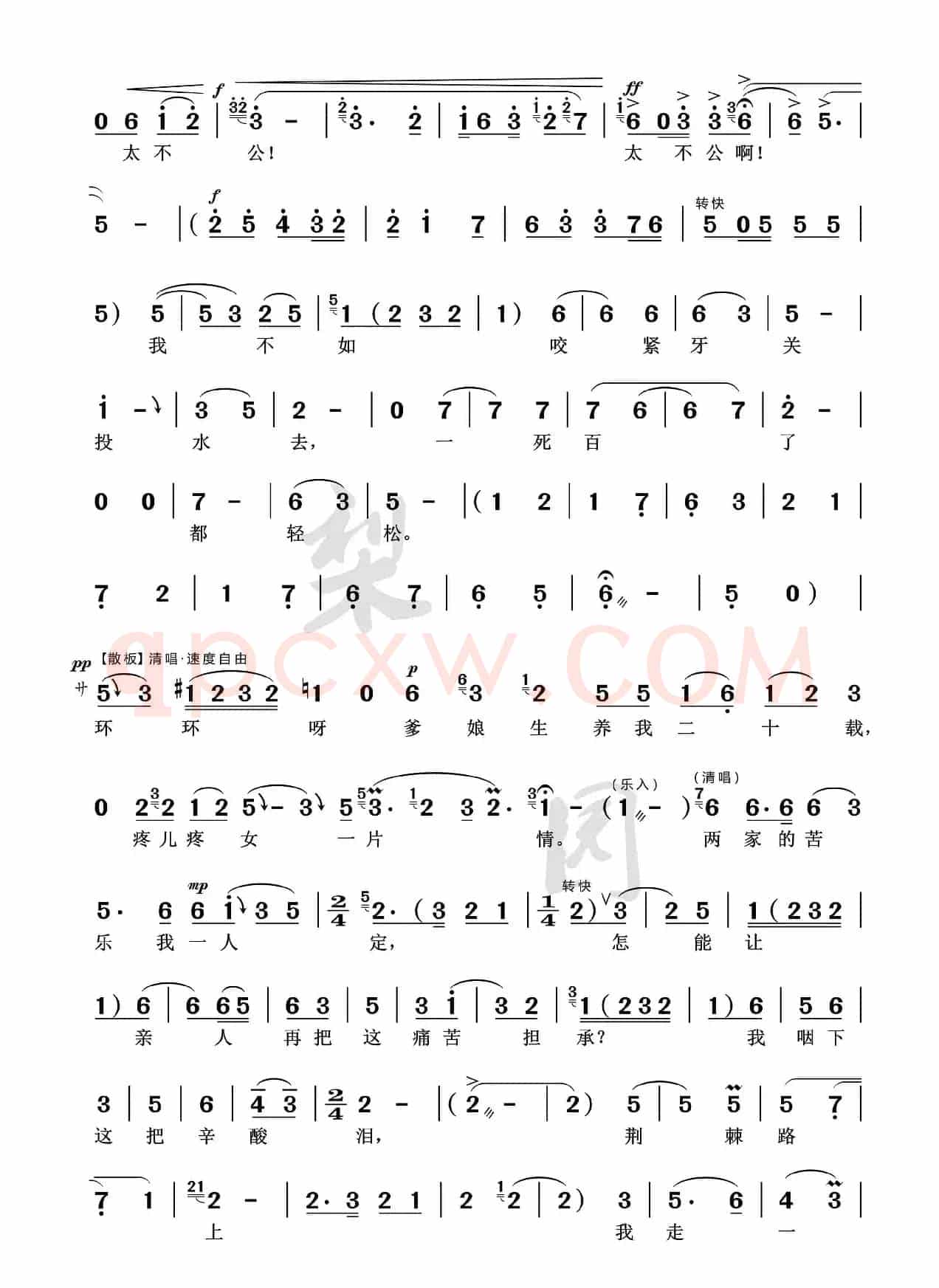 香魂塘月朦胧我心寒意冷（豫剧《香魂女》选段）