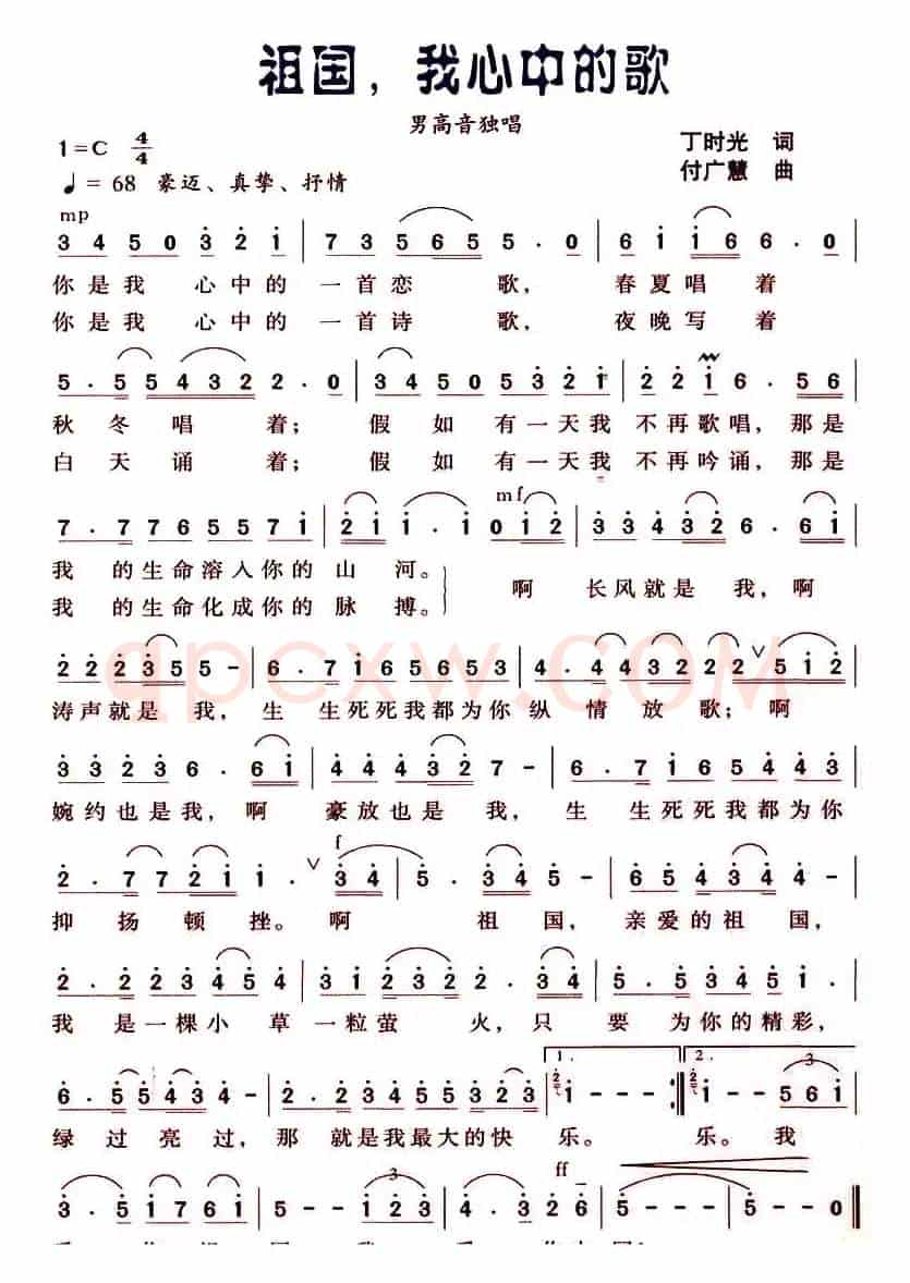 祖国，我心中的歌（丁时光词 付广慧曲）
