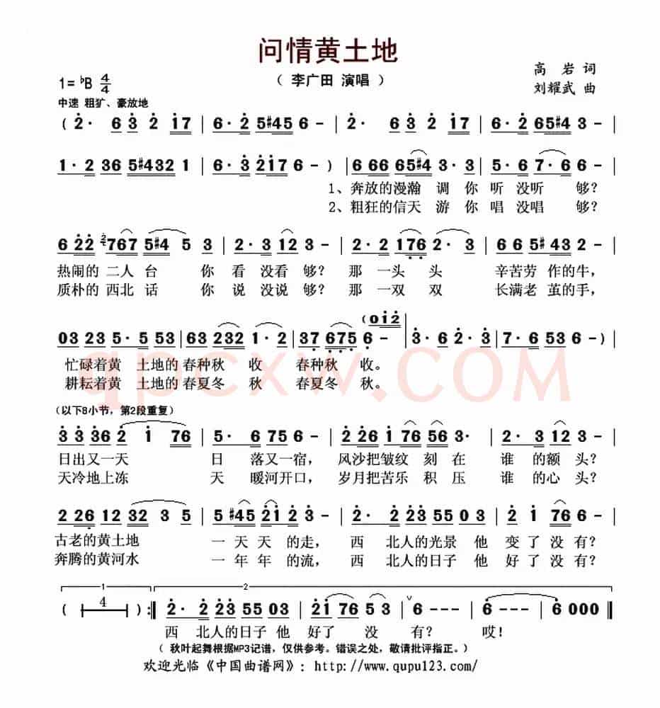 问情黄土地