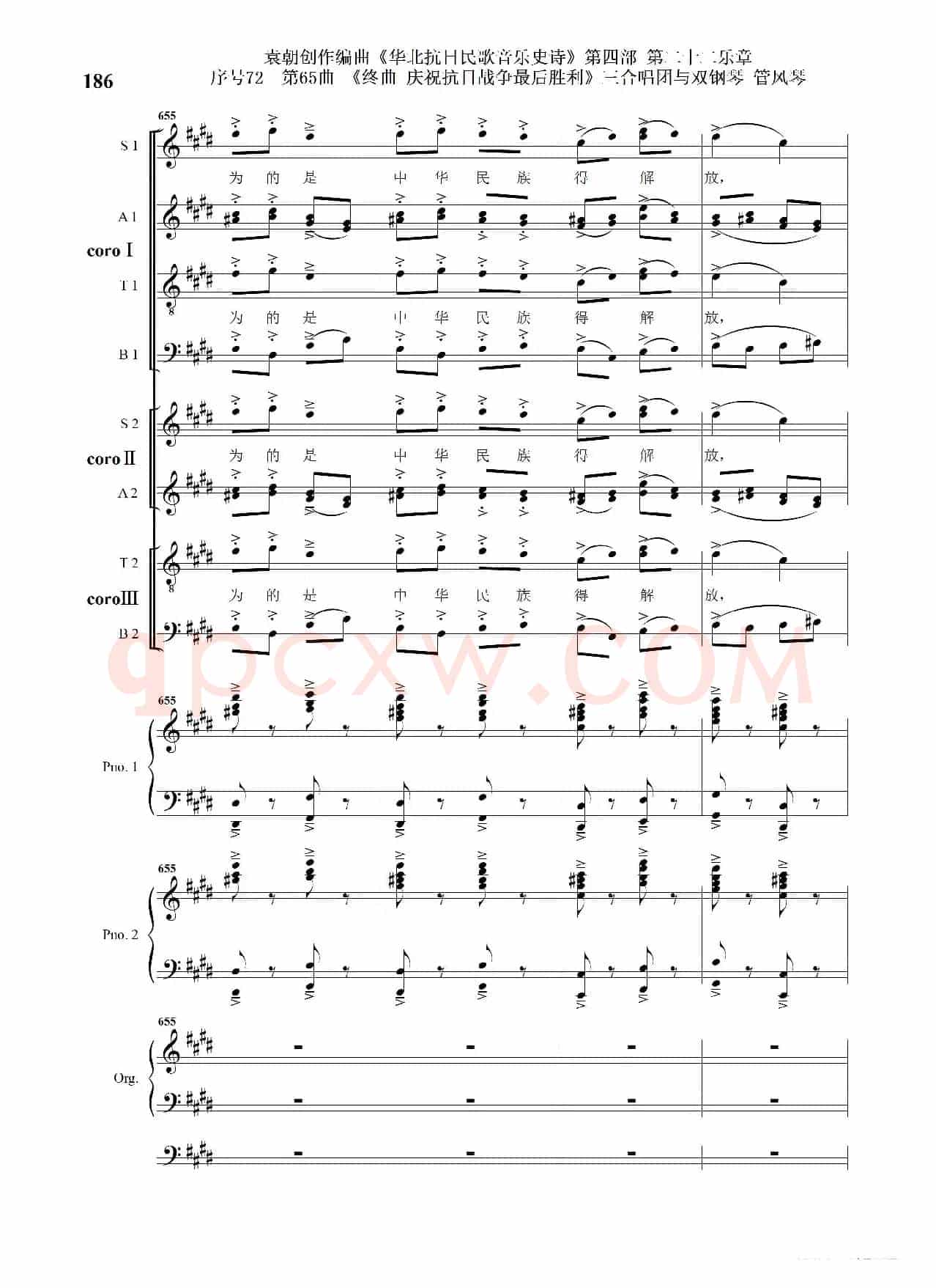 序号72第65曲《终曲  庆祝抗日战争最后胜利》三合唱团与双钢琴 管风琴