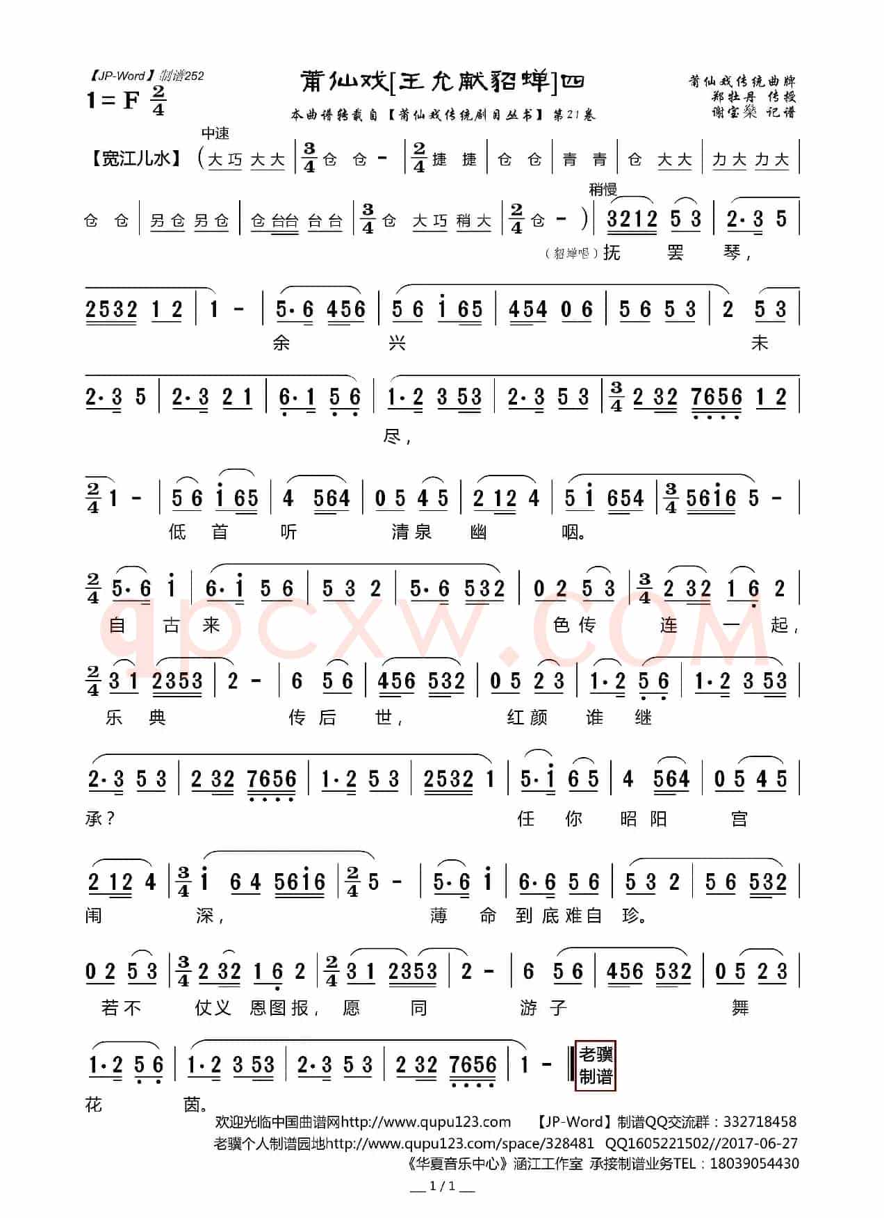 [莆仙戏]王允献貂蝉（4）