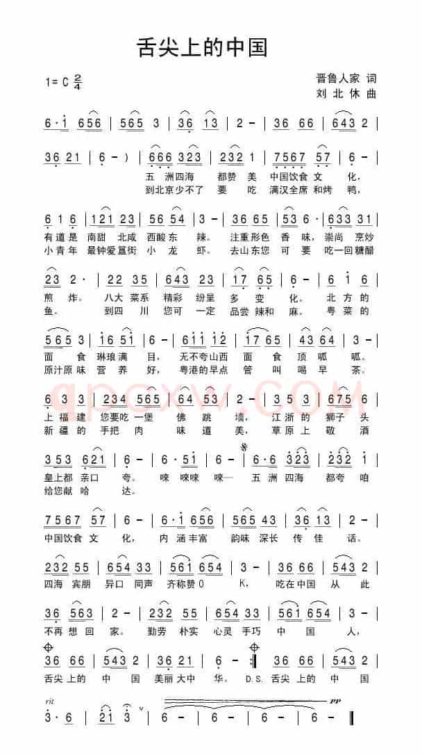 舌尖上的中国（晋鲁人家词 刘北休曲）