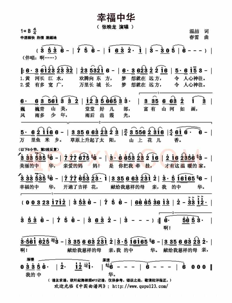 幸福中华(温喆词 春雷曲)