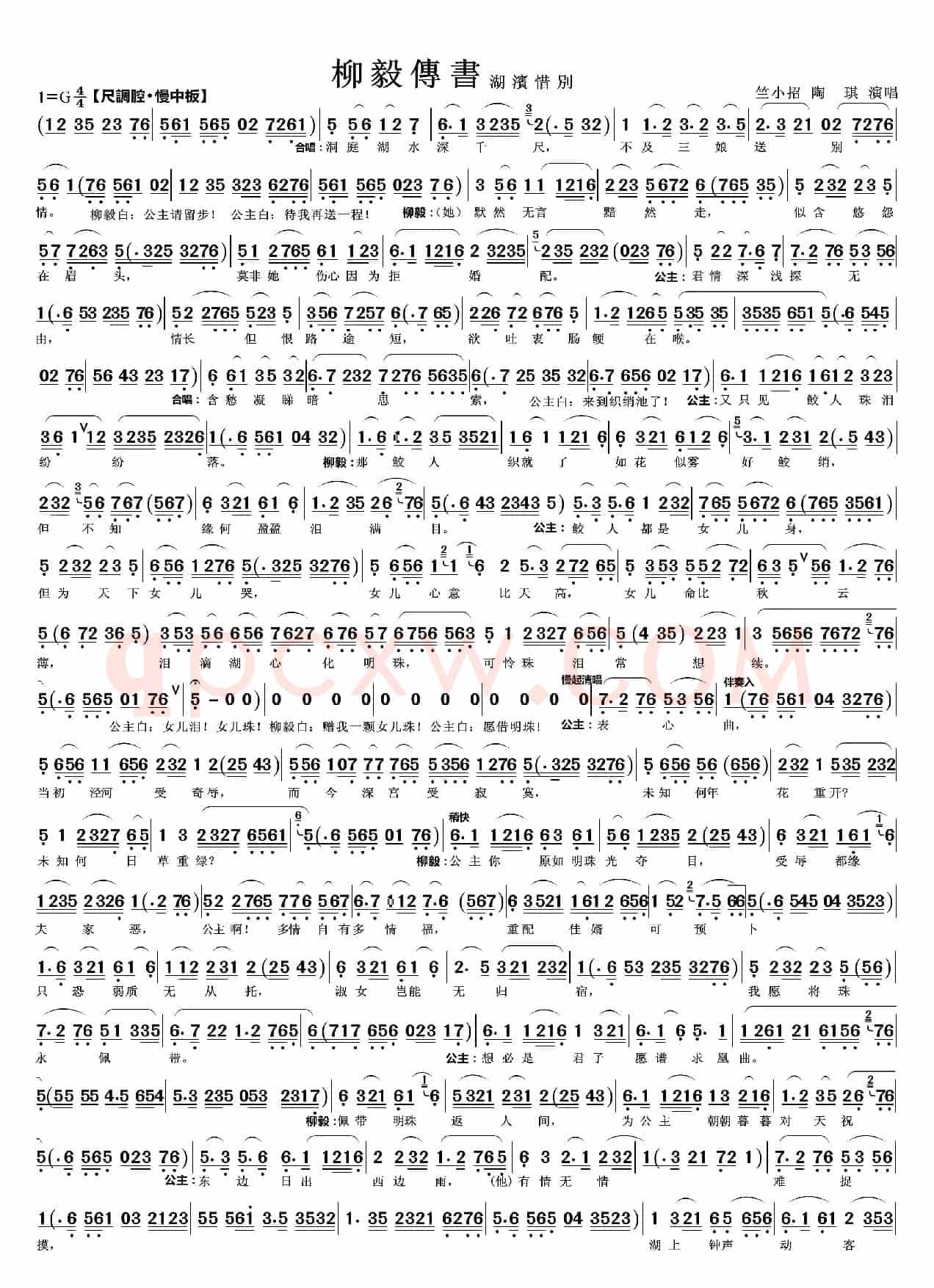 湖滨惜别（越剧《柳毅传书》唱段）