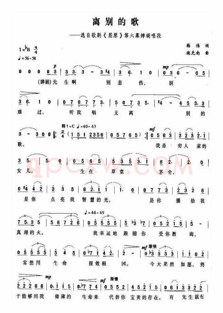 离别的歌（歌剧《屈原》选曲）