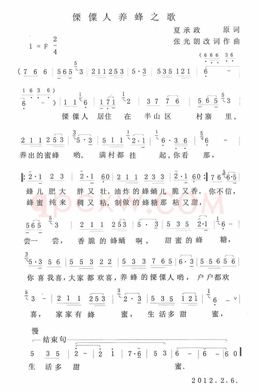 傈僳族养蜂人之歌