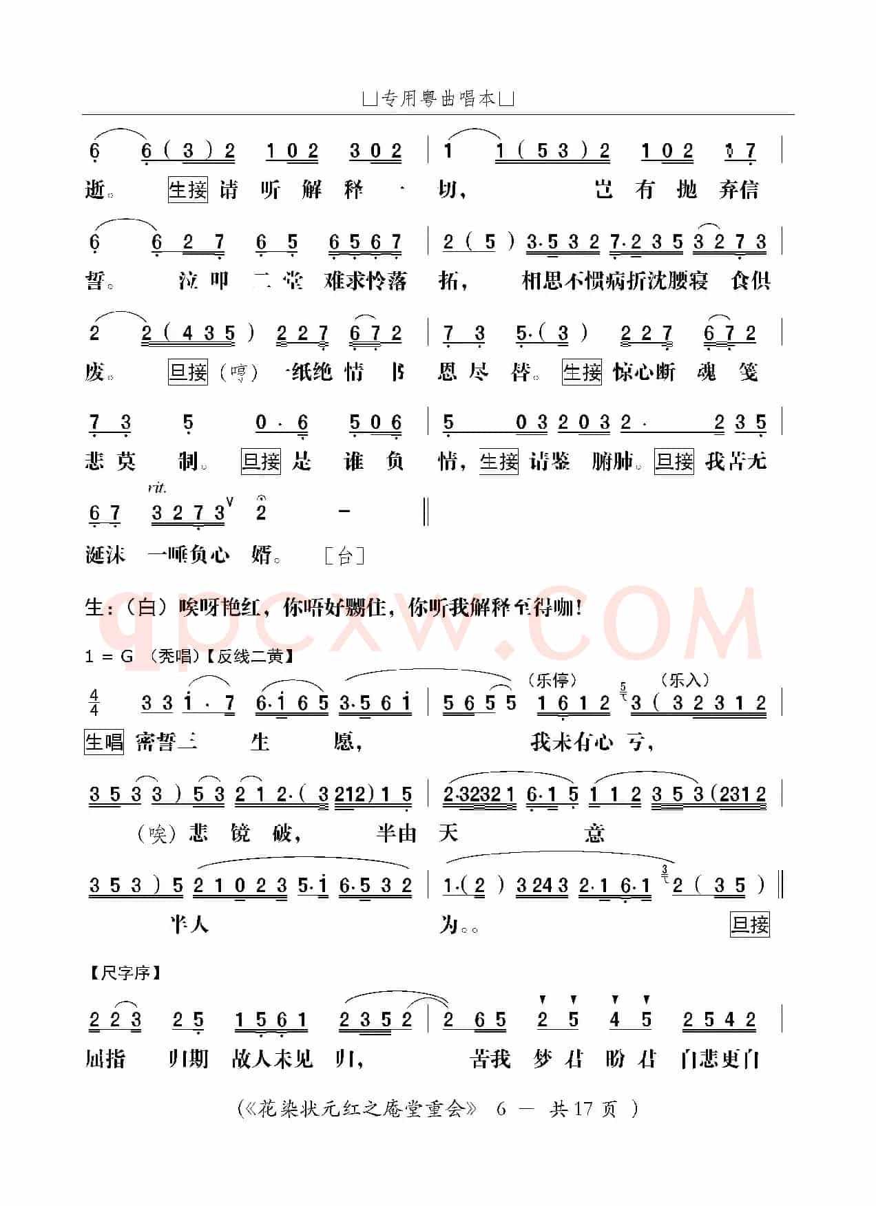 [粤剧]庵堂重会（粤剧《花染状元红》选段）