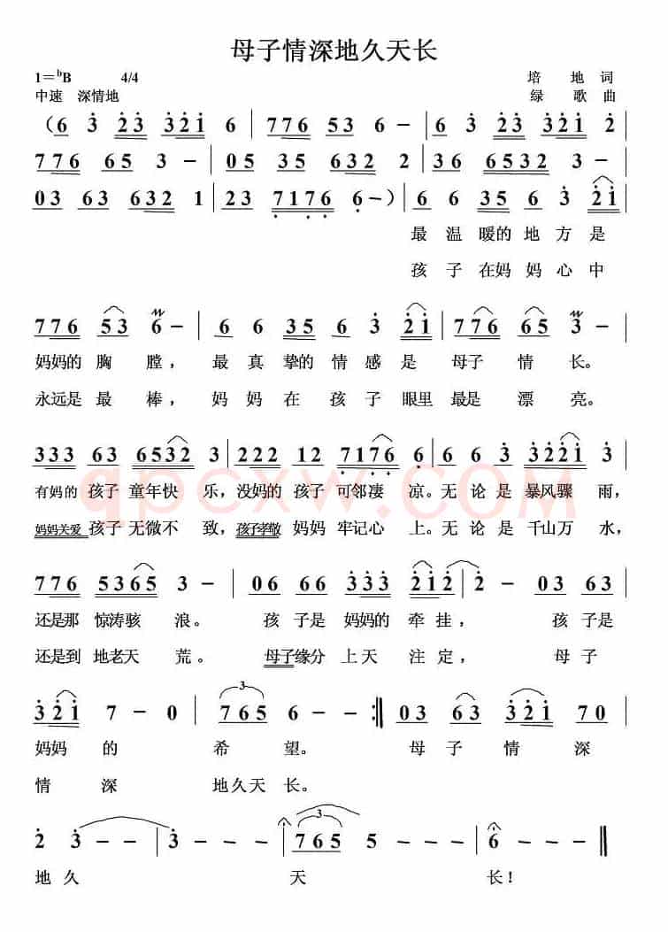 母子情深地久天长