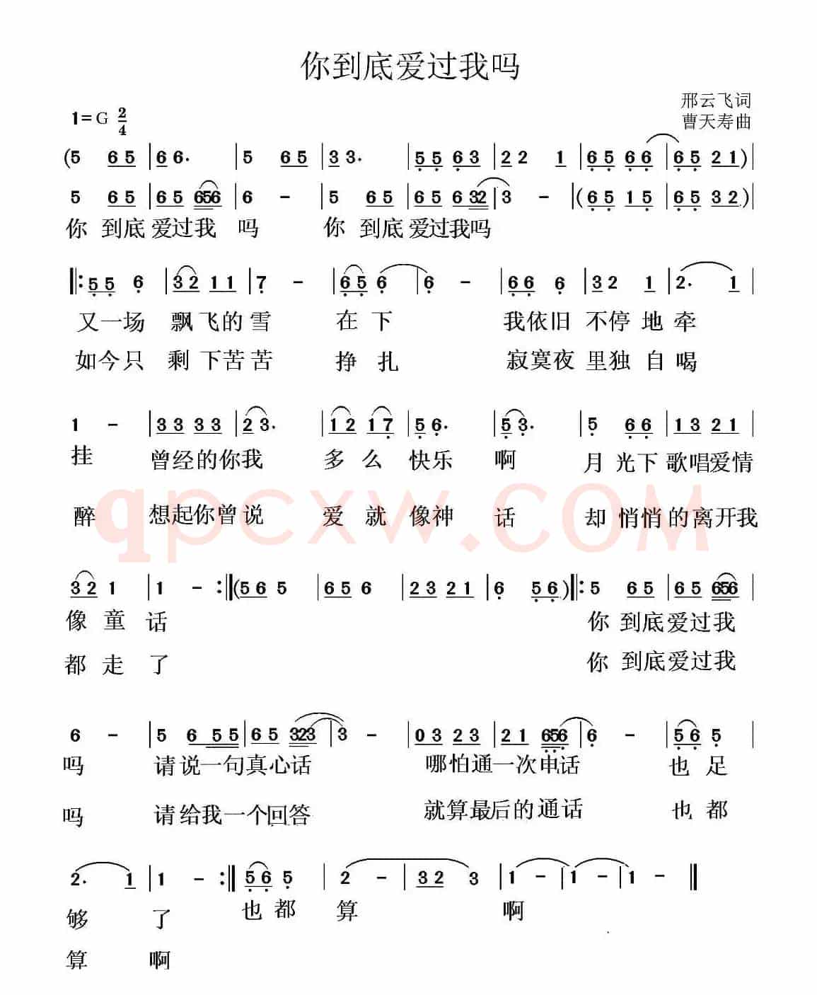 你到底爱过我吗