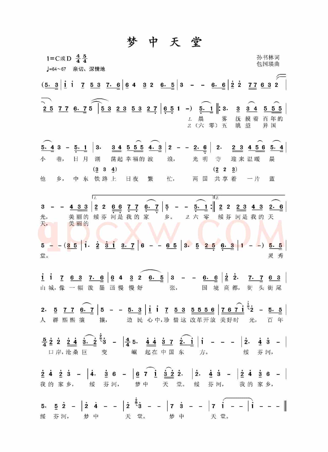 梦中天堂(孙书林词 包国瑛曲)