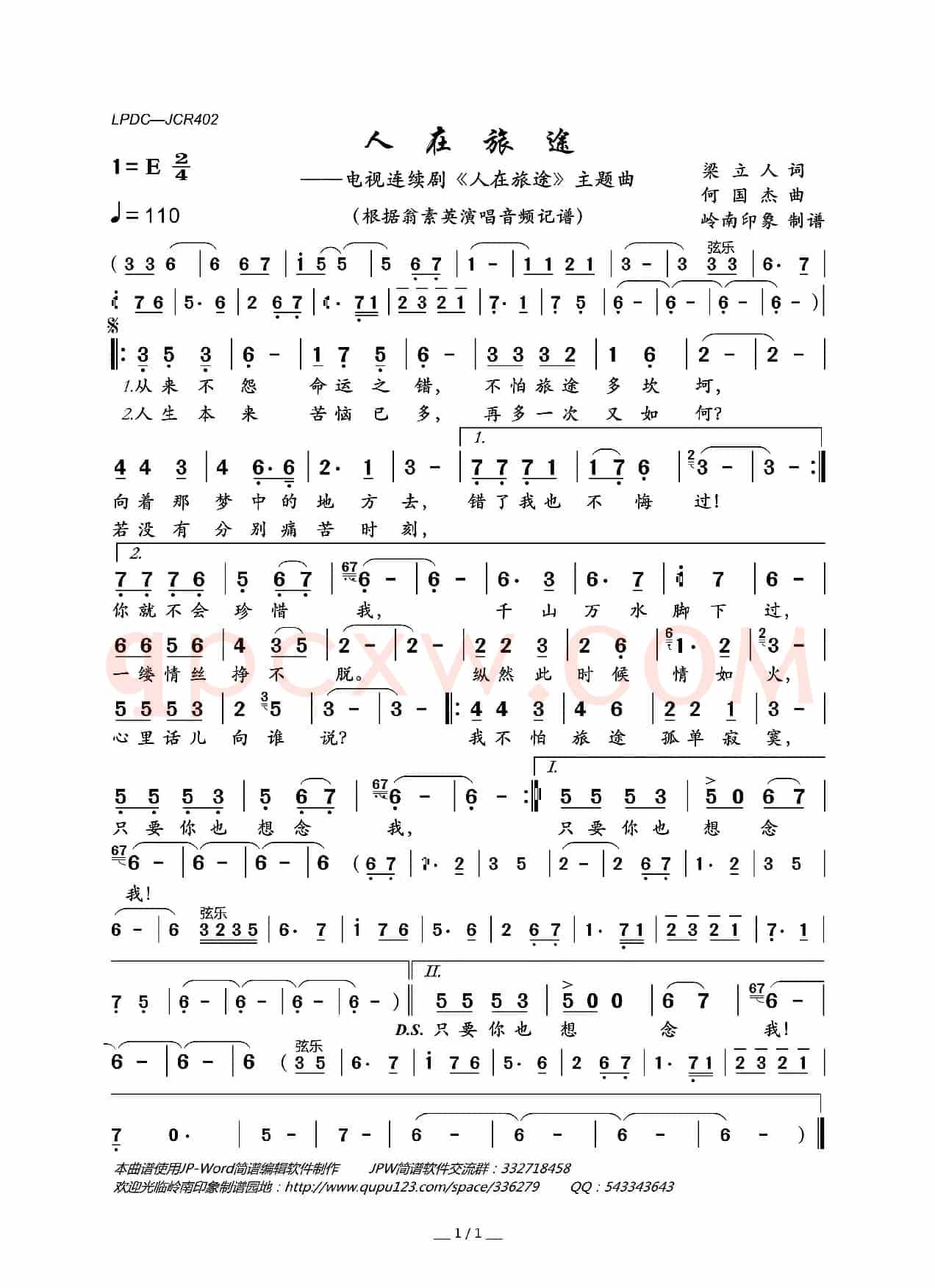 人在旅途（电视连续剧《人在旅途》主题曲）