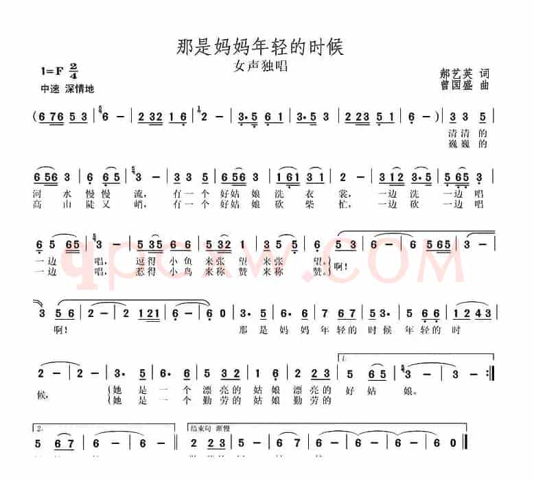 那是妈妈年轻的时候(郝艺英词 曾国盛曲)