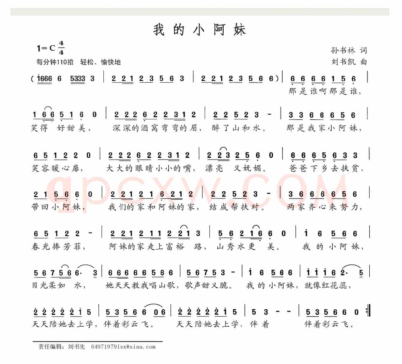 我的小阿妹