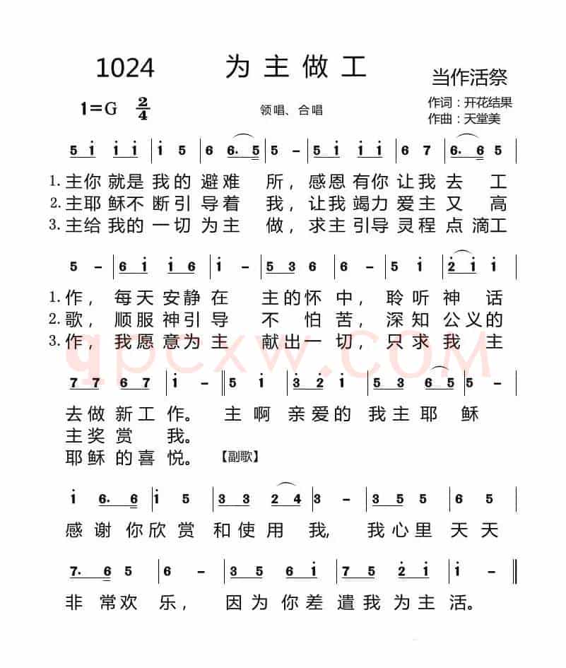 1024 为主做工(开花结果词 天堂美曲)