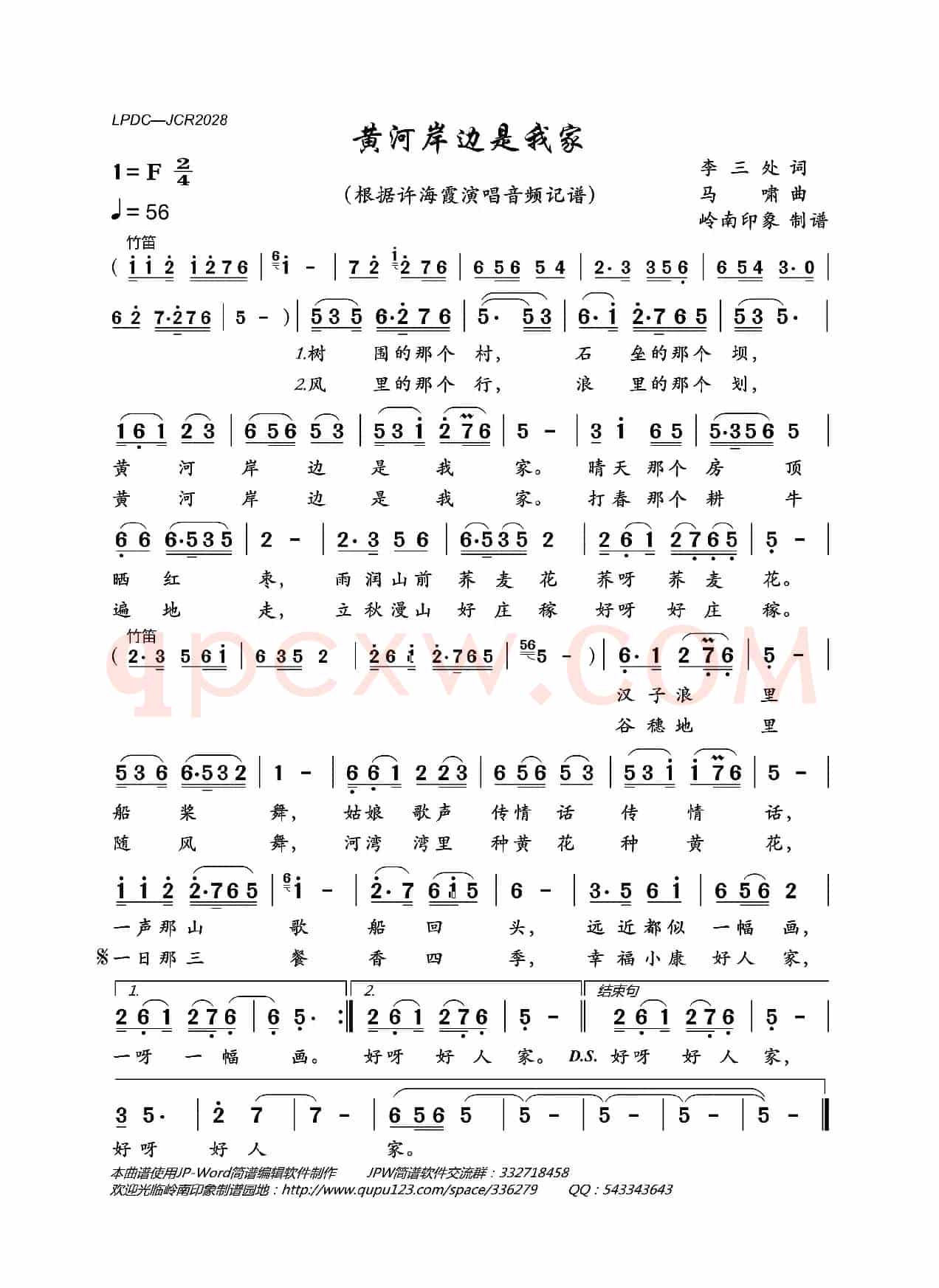 黄河岸边是我家