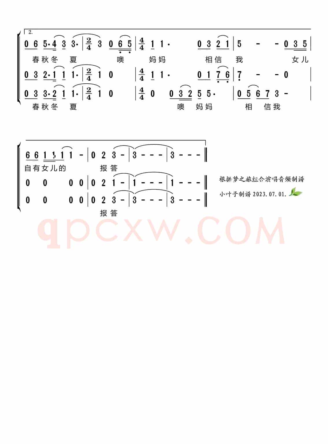 烛光里的妈妈（梦之旅组合）
