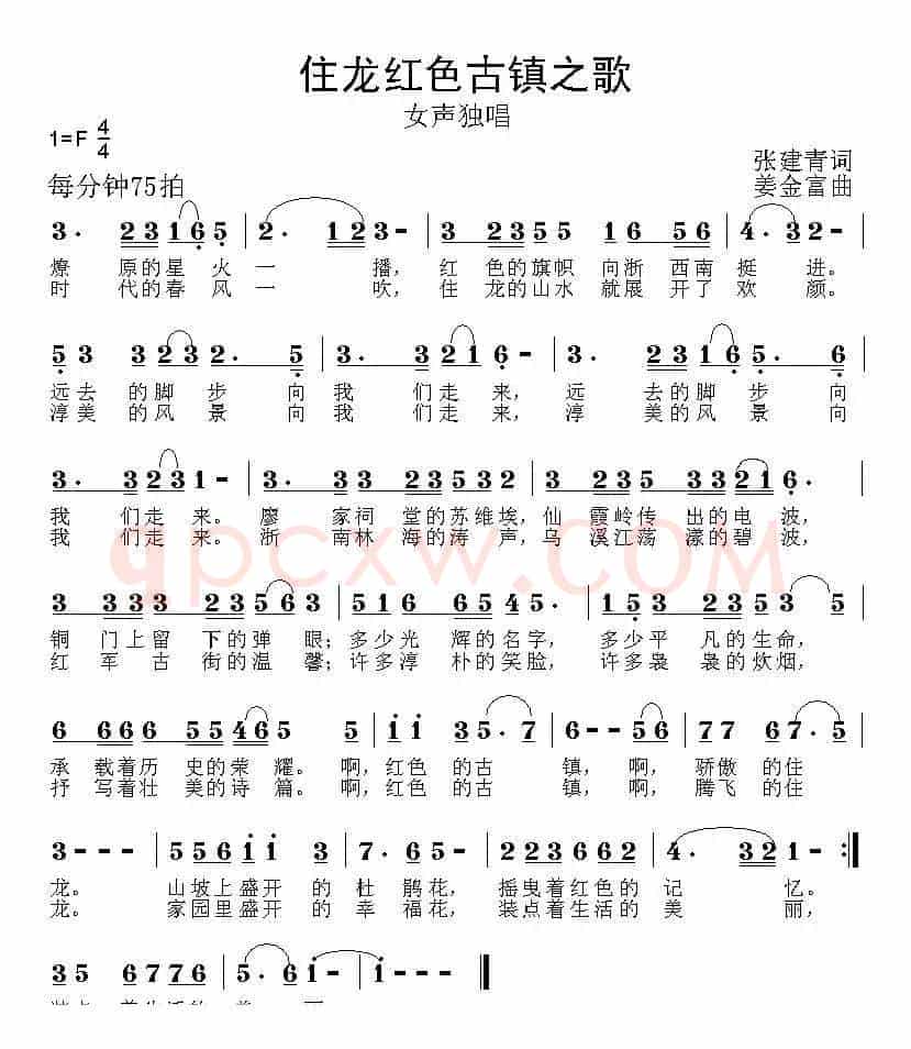 红色古镇住龙之歌
