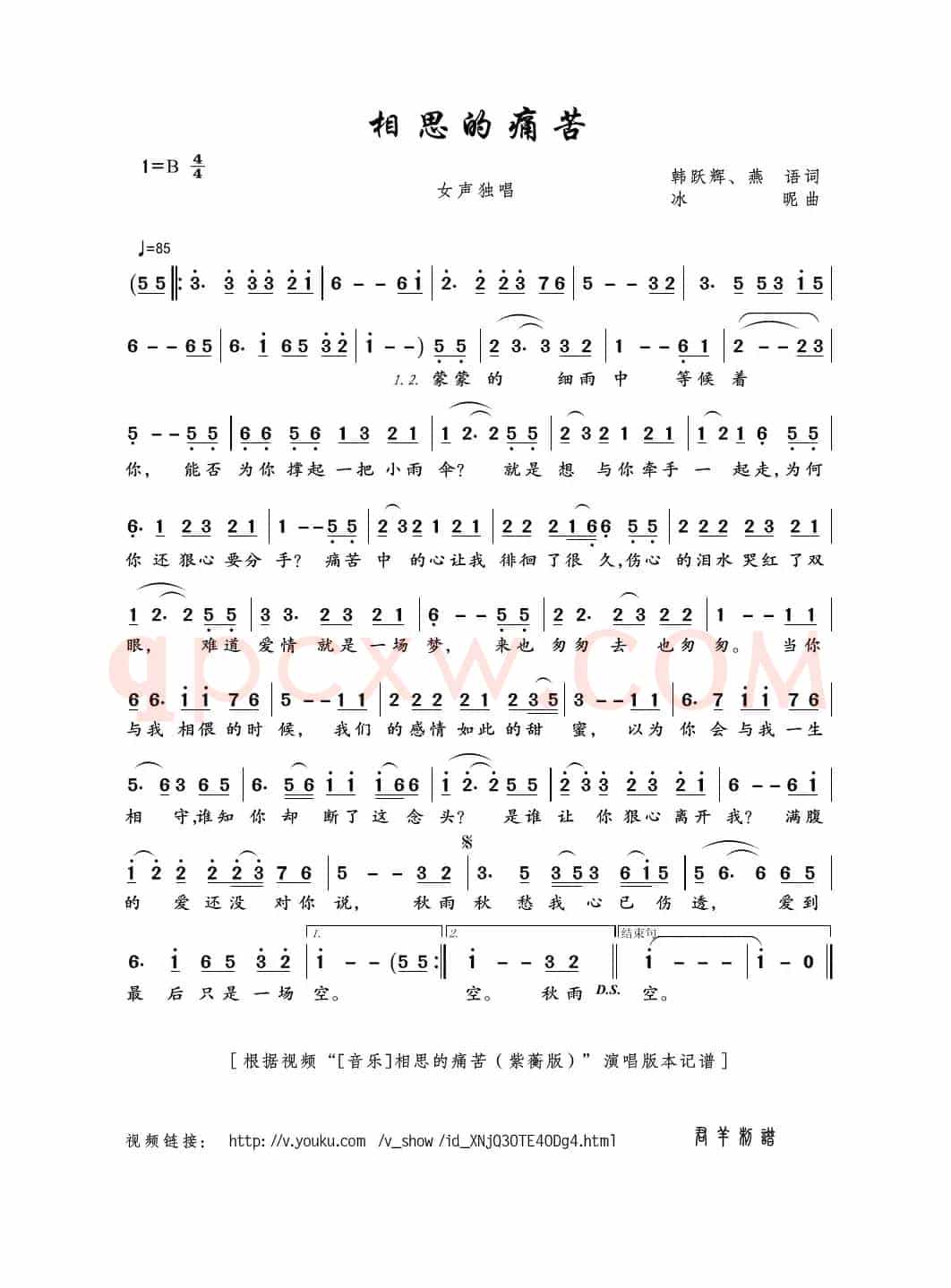 相思的痛苦（韩跃辉、燕语词 冰昵曲）