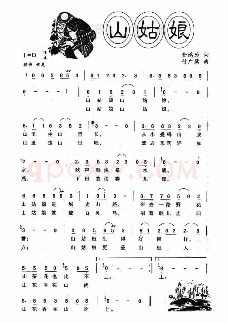 山姑娘（金鸿为词 付广慧曲）