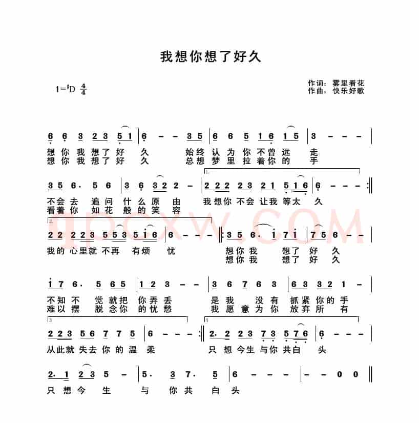 想你想了好久