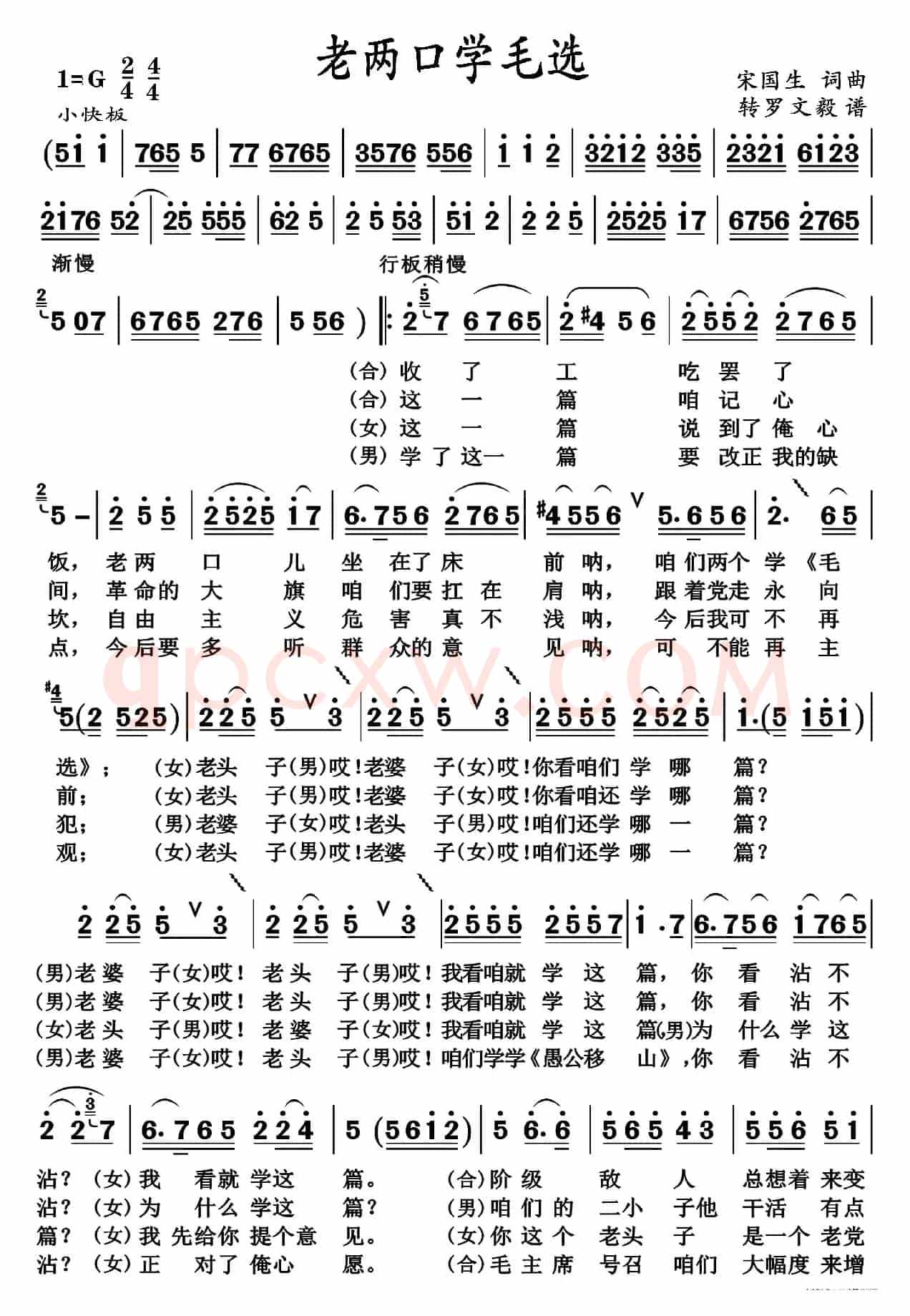 老两口学毛选