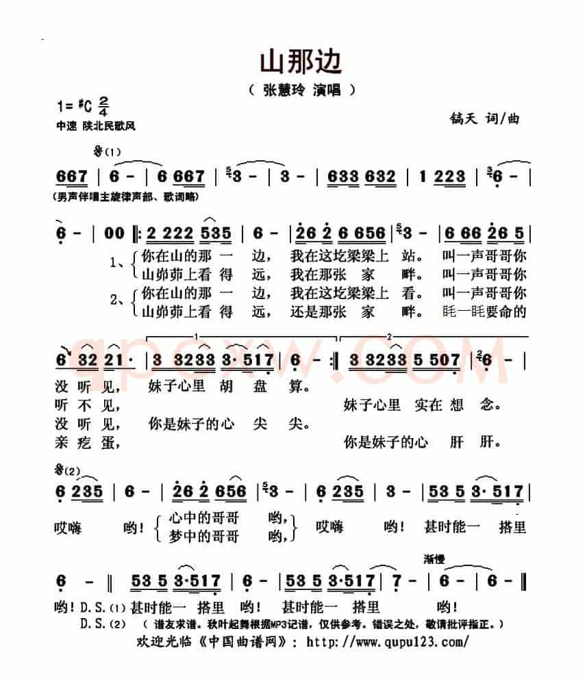 山那边(镐天 词曲)
